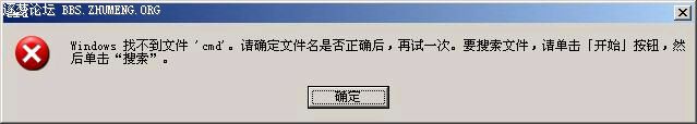 Windows 找不到文件cmd.JPG
