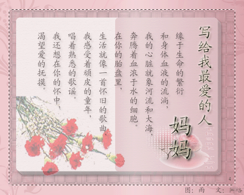 写给我最爱的人3.gif