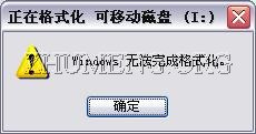 02无法完成格式化.JPG