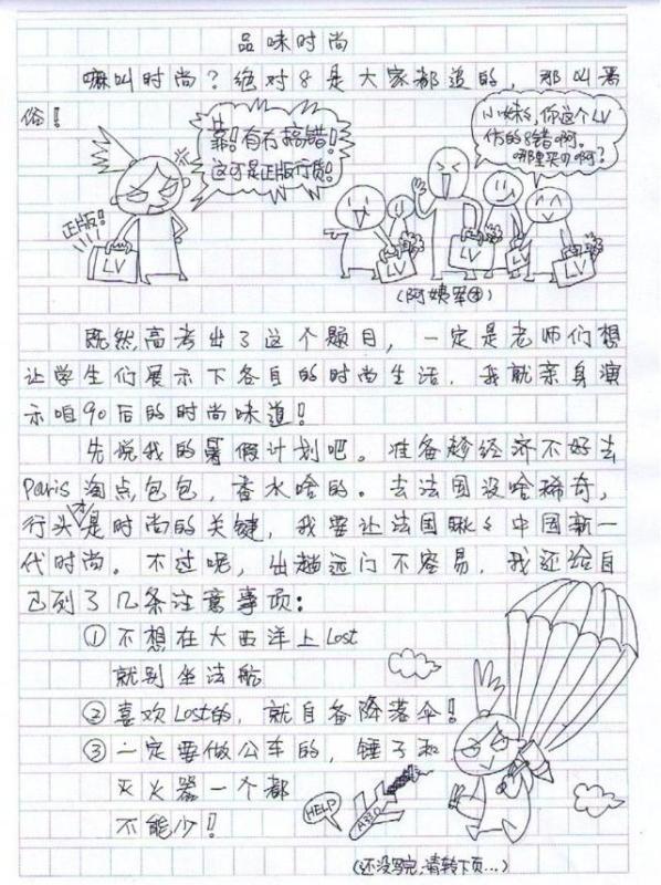 超可爱女生高考作文01.JPG