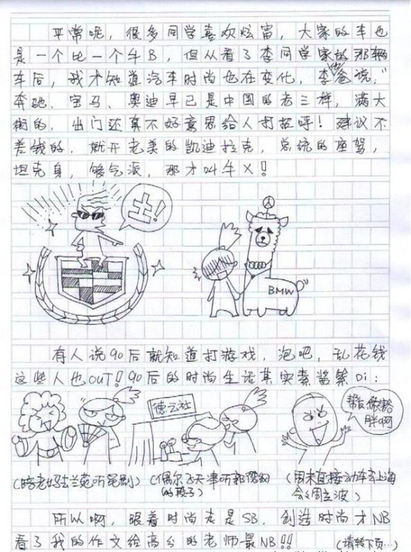 超可爱女生高考作文02.JPG