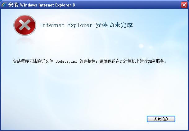 无法验证文件Update.inf的完整性.JPG