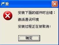 激活通讯环境.jpg