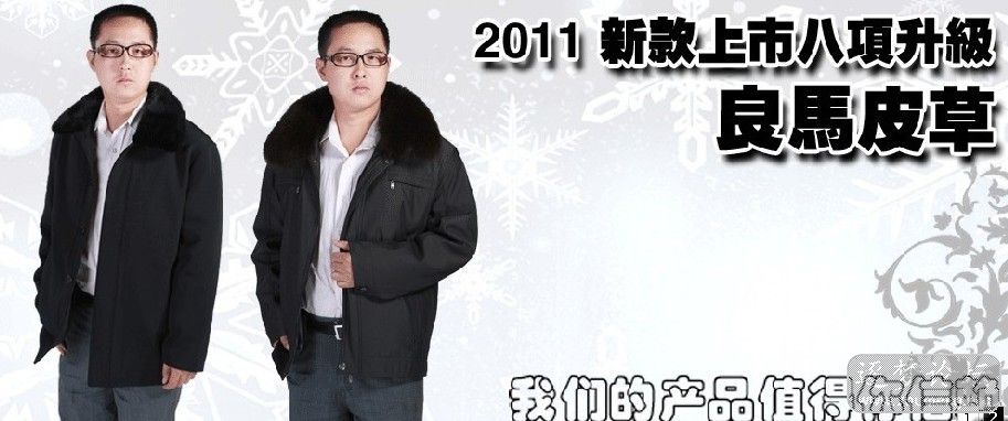 良马皮草3.jpg