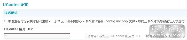 UCenter应用ID.jpg