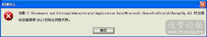 EnvaptUp.dll出错.JPG