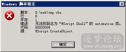无法找到名为“WScript.Shell”的automation类.jpg