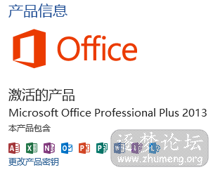 Office 2013已激活.png