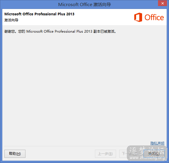 Office 2013电话激活成功.png