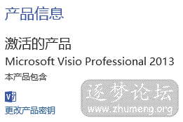 Visio 2013已激活.png