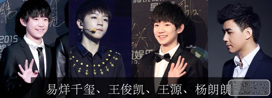 易烊千玺、王俊凯、王源、杨朗朗.jpg