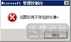 试图引用不存在的令牌.jpg