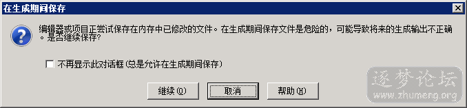 在生成期间保存.png