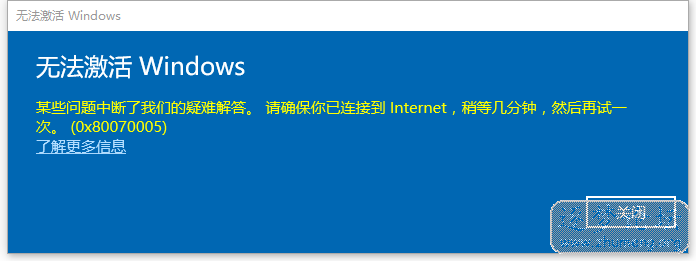 Win10激活报错.png