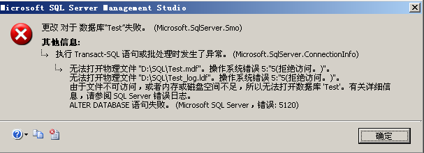 附加数据库报错.png