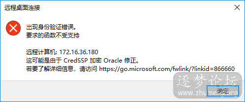 远程桌面连接-出现身份验证错误.png